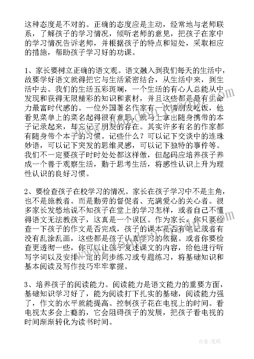 小学高级家长会老师发言稿(精选16篇)