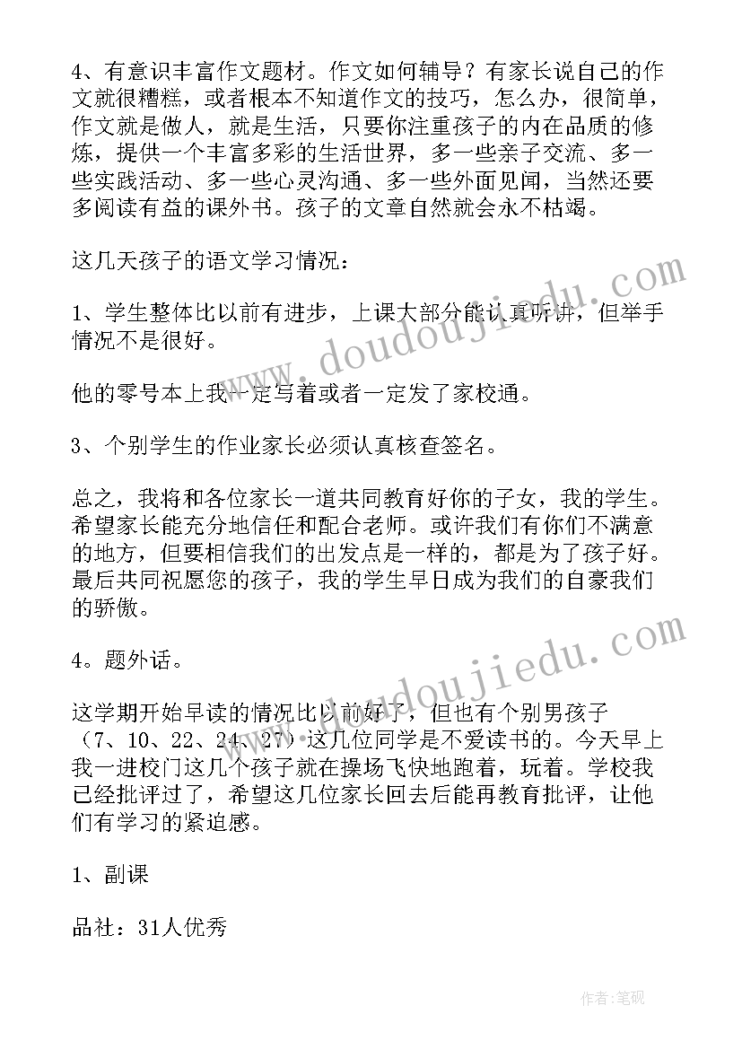 小学高级家长会老师发言稿(精选16篇)