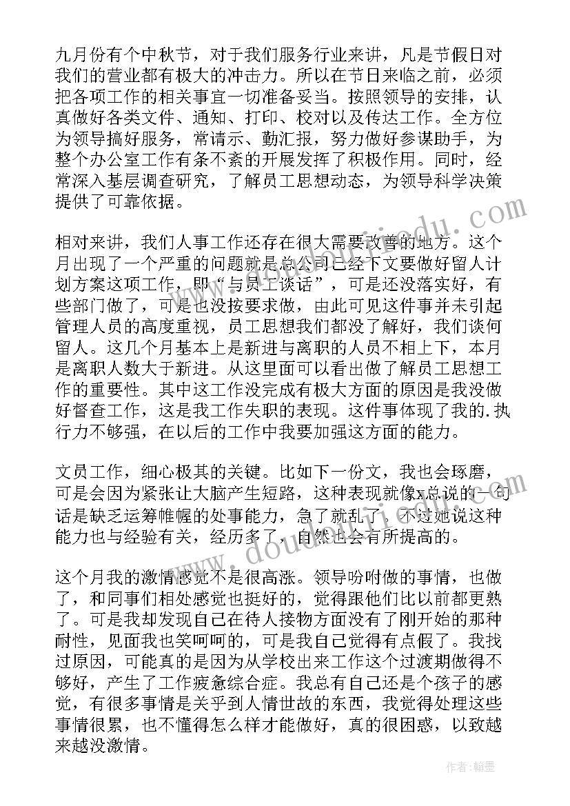 2023年行政专员的工作心得(大全12篇)