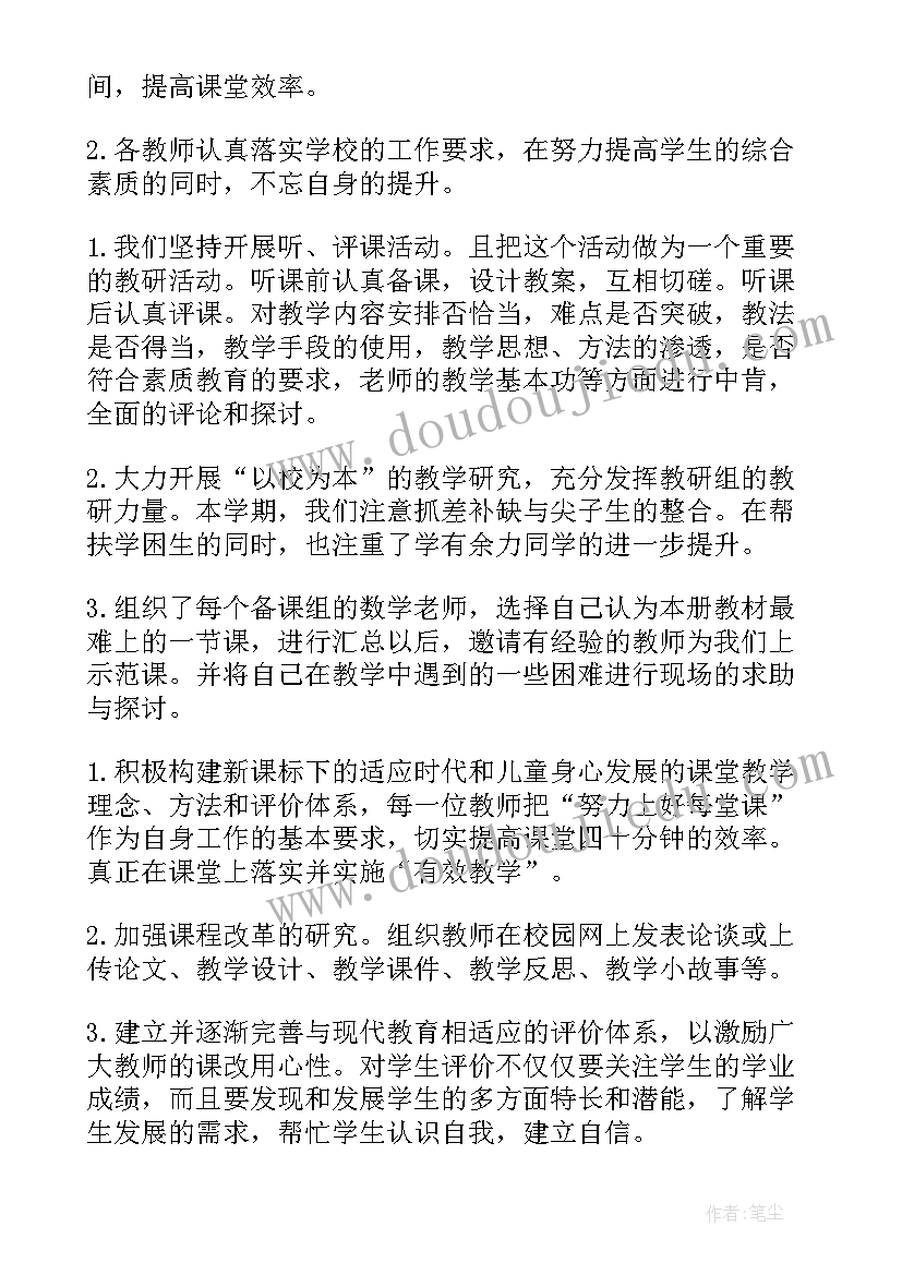 初中数学备课组工作总结和反思 初中数学备课组工作总结(优质5篇)