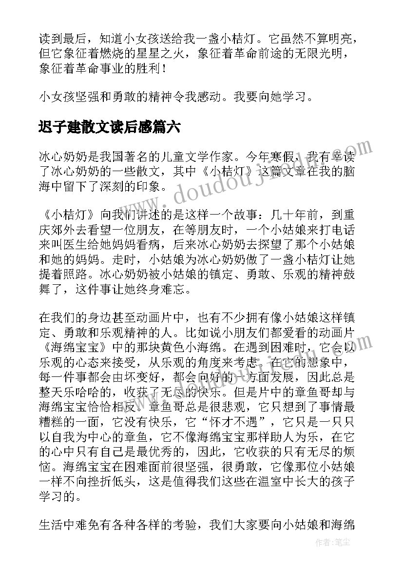 2023年迟子建散文读后感 散文撒哈拉的故事读后感参考(优秀7篇)