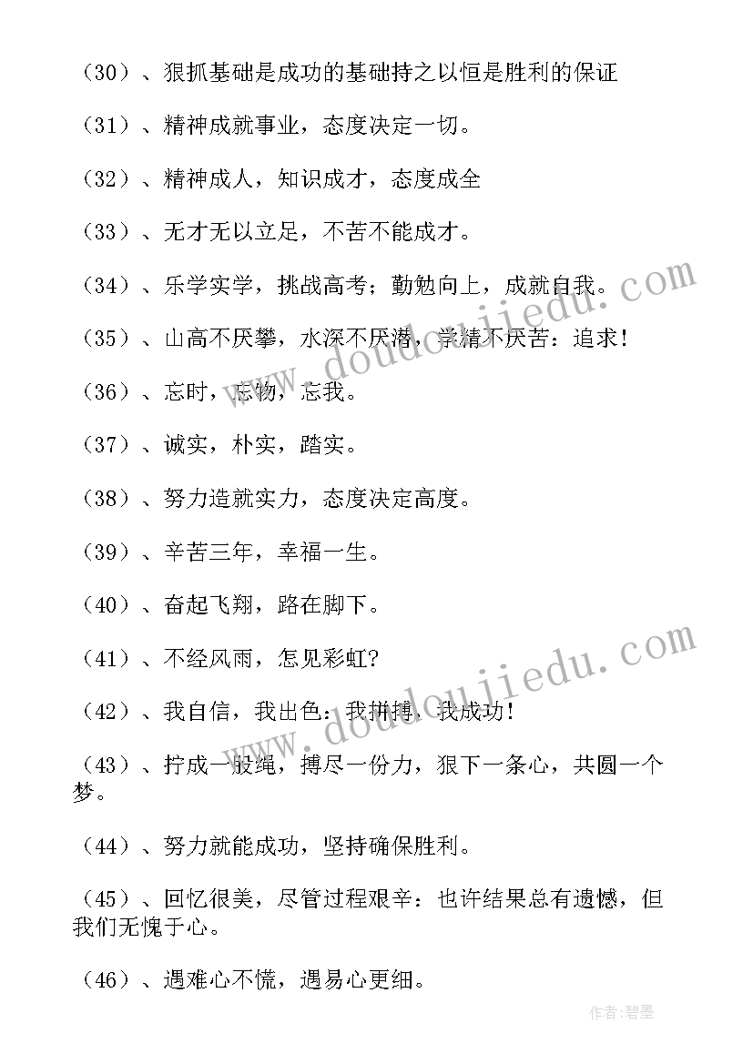 学生励志标语 高中励志学习标语(优秀16篇)