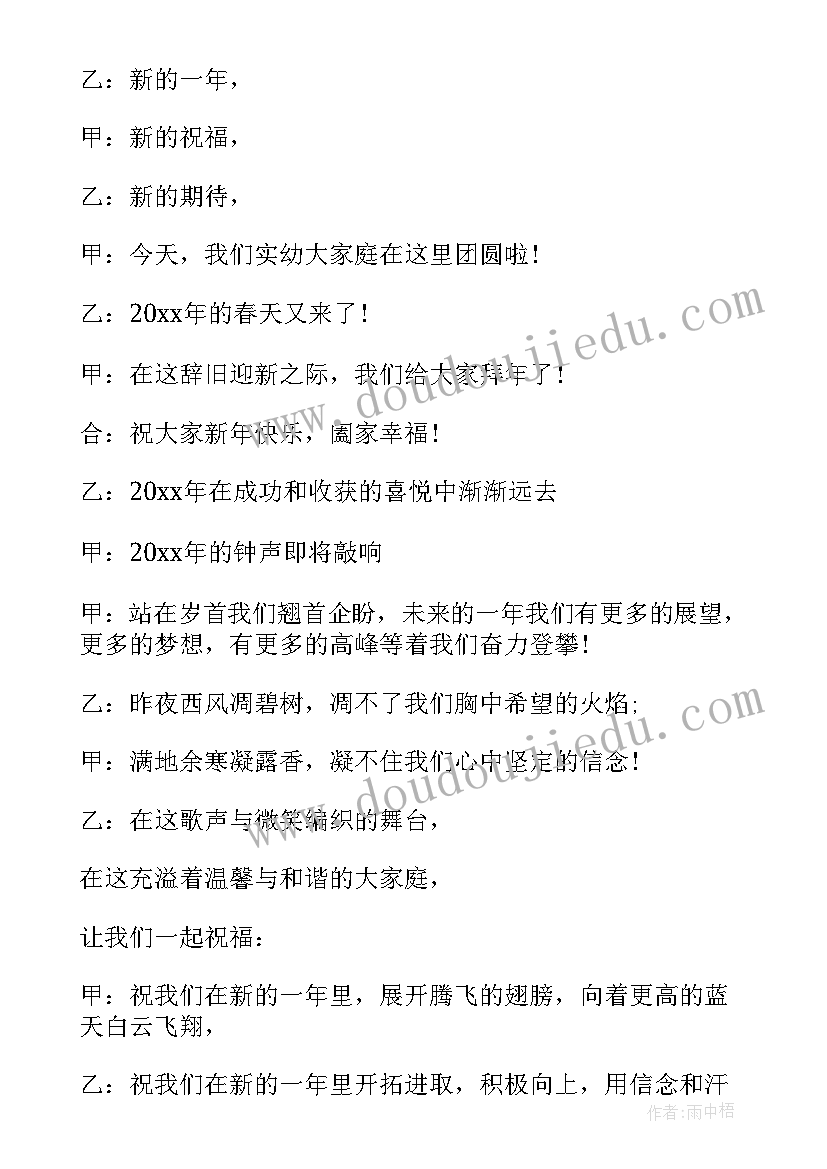 2023年幼儿园元旦节目主持台词 幼儿园元旦演出主持人演讲稿(实用8篇)