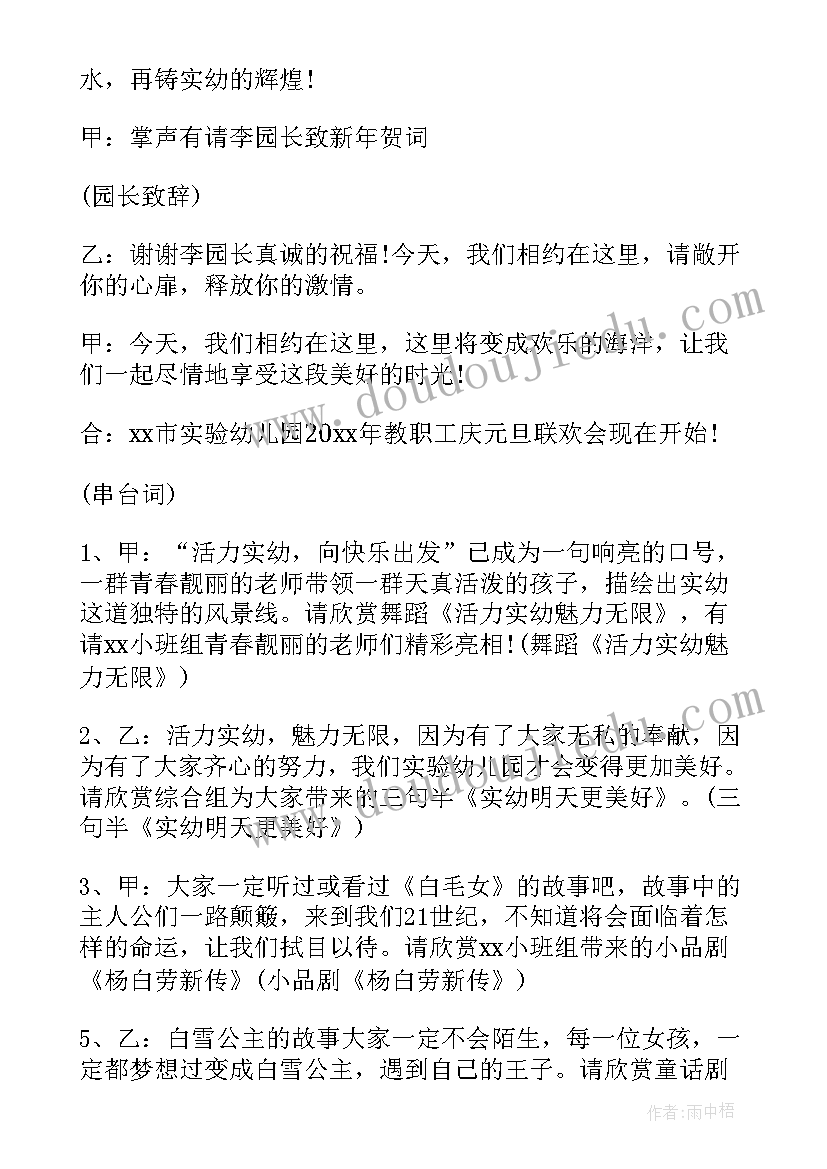 2023年幼儿园元旦节目主持台词 幼儿园元旦演出主持人演讲稿(实用8篇)