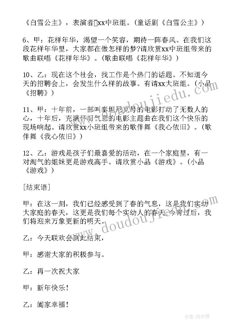 2023年幼儿园元旦节目主持台词 幼儿园元旦演出主持人演讲稿(实用8篇)