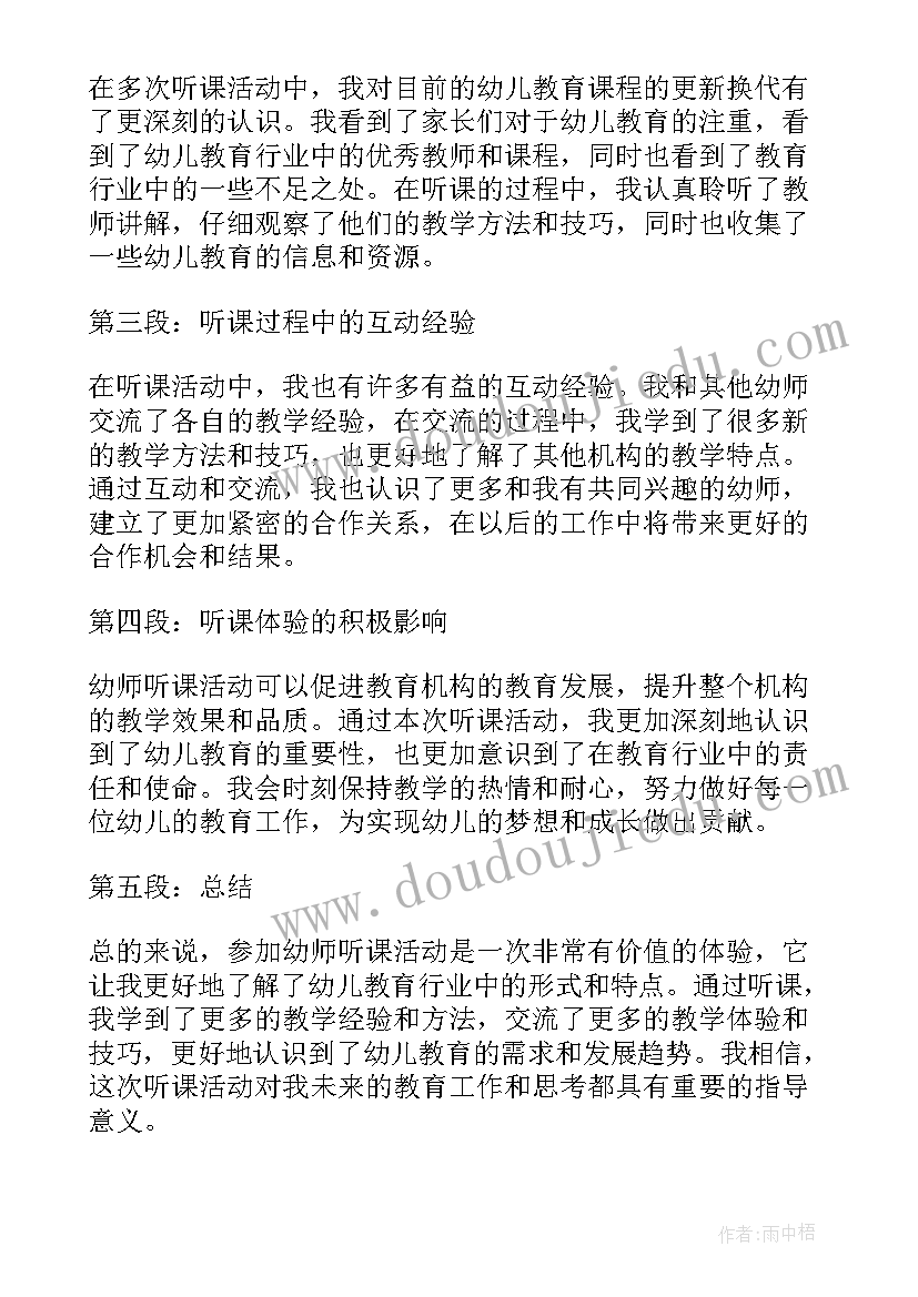 最新幼师活动总结与反思(大全8篇)