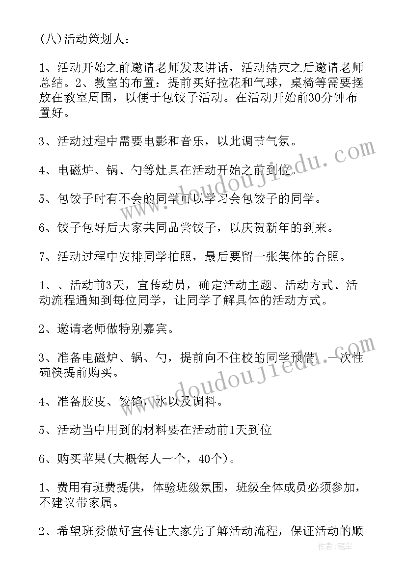 最新班级元旦活动设计方案(大全8篇)