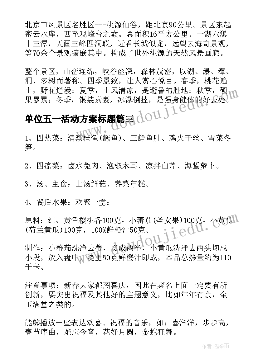 单位五一活动方案标题(优秀11篇)