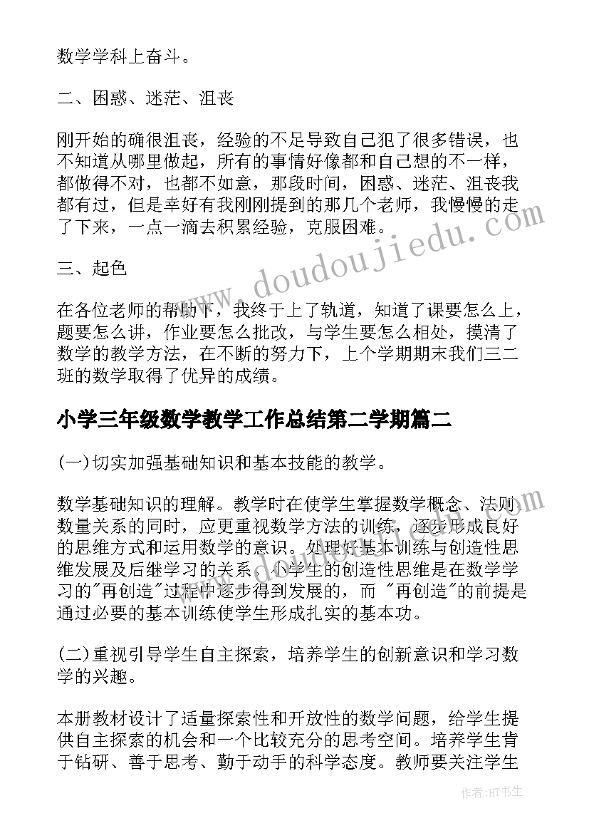 2023年小学三年级数学教学工作总结第二学期(实用13篇)