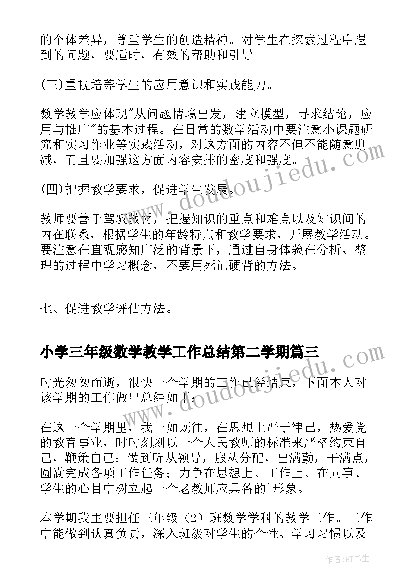 2023年小学三年级数学教学工作总结第二学期(实用13篇)