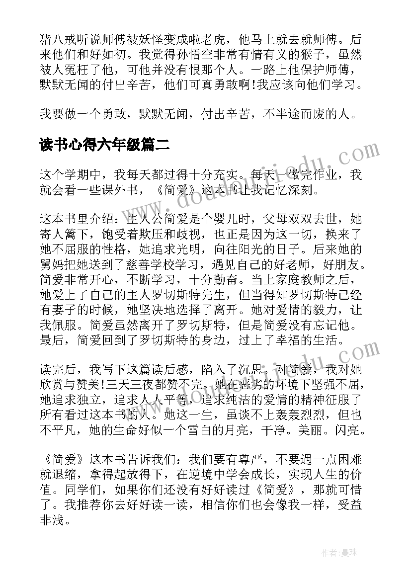 读书心得六年级(精选9篇)