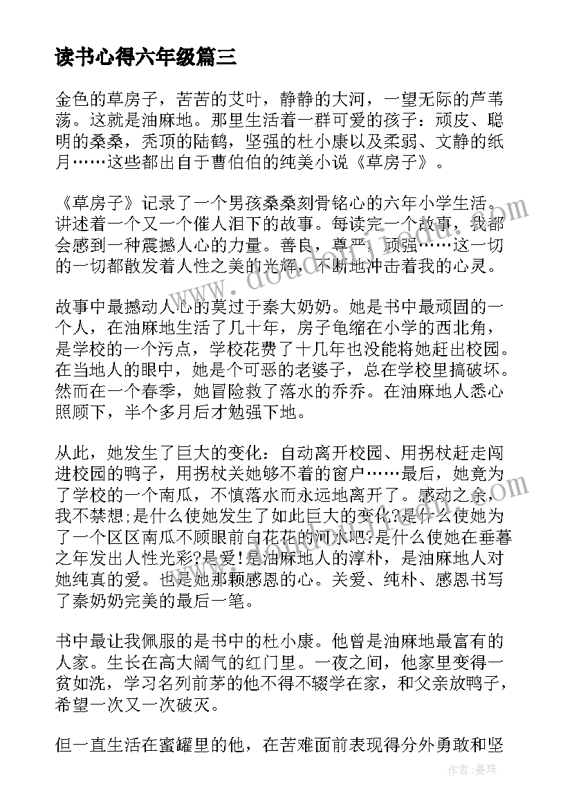 读书心得六年级(精选9篇)