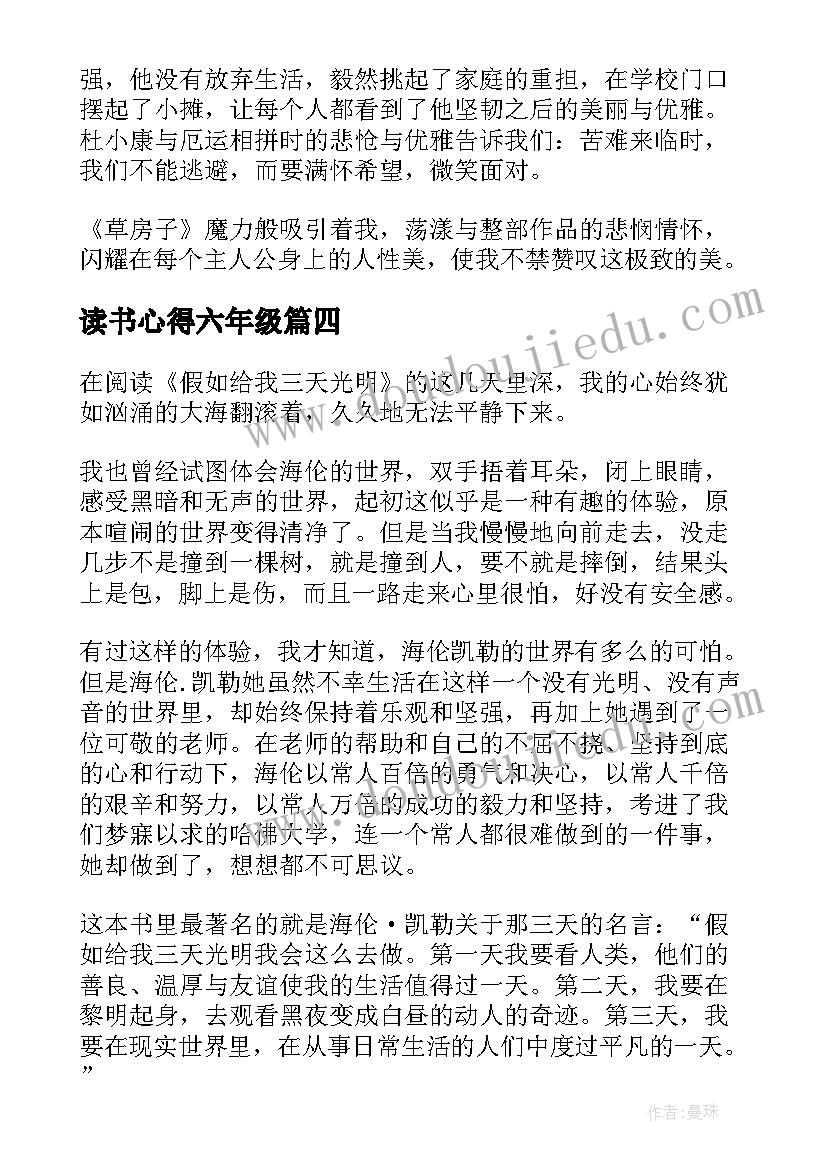 读书心得六年级(精选9篇)