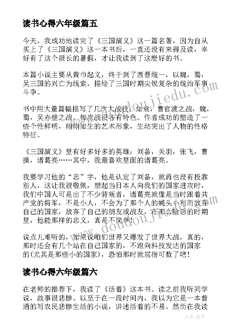 读书心得六年级(精选9篇)