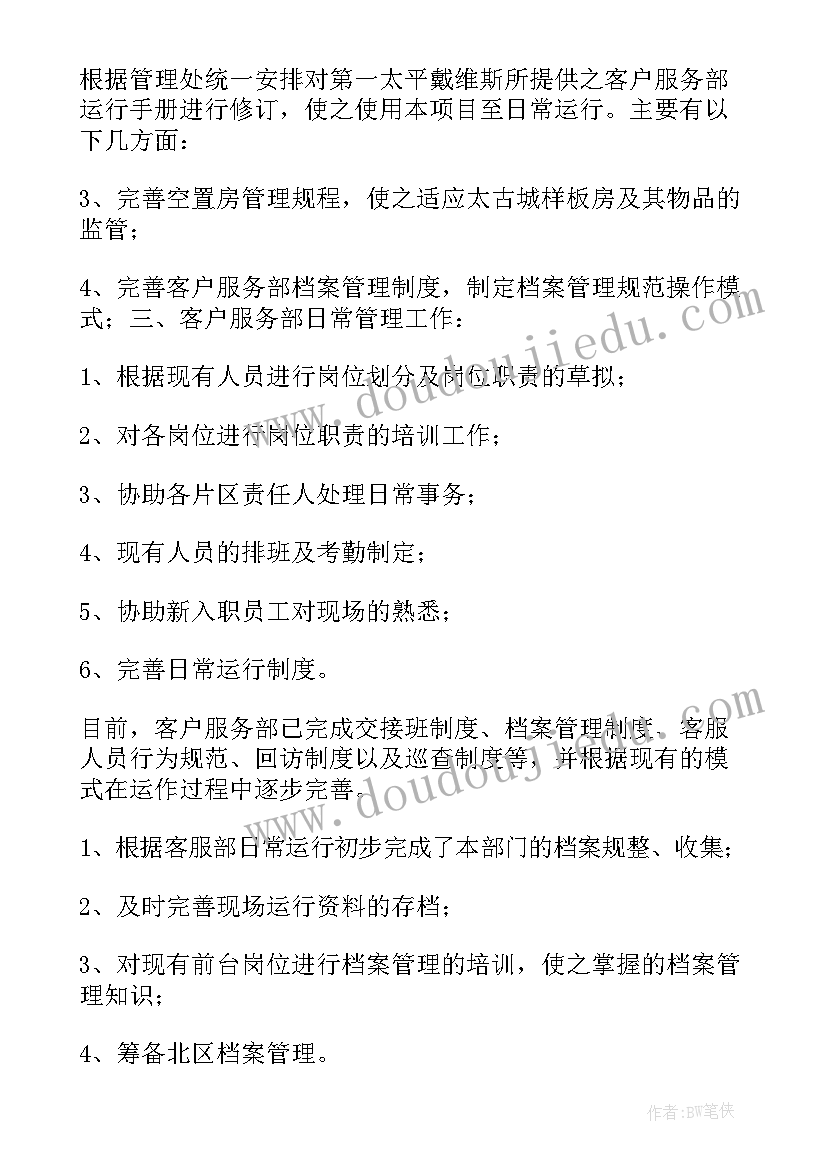 物业周工作总结及工作计划(实用17篇)