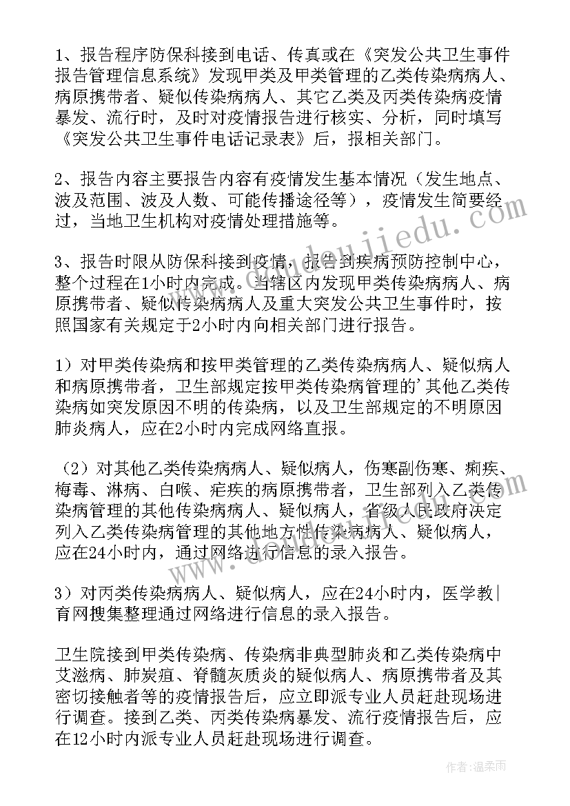 传染病报告制度试题与答案(通用19篇)