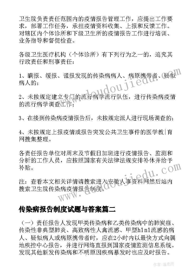 传染病报告制度试题与答案(通用19篇)