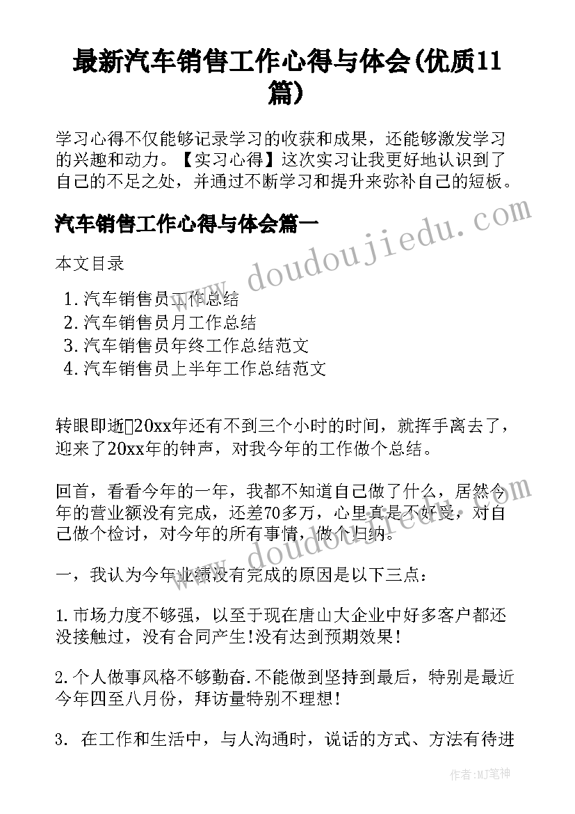 最新汽车销售工作心得与体会(优质11篇)