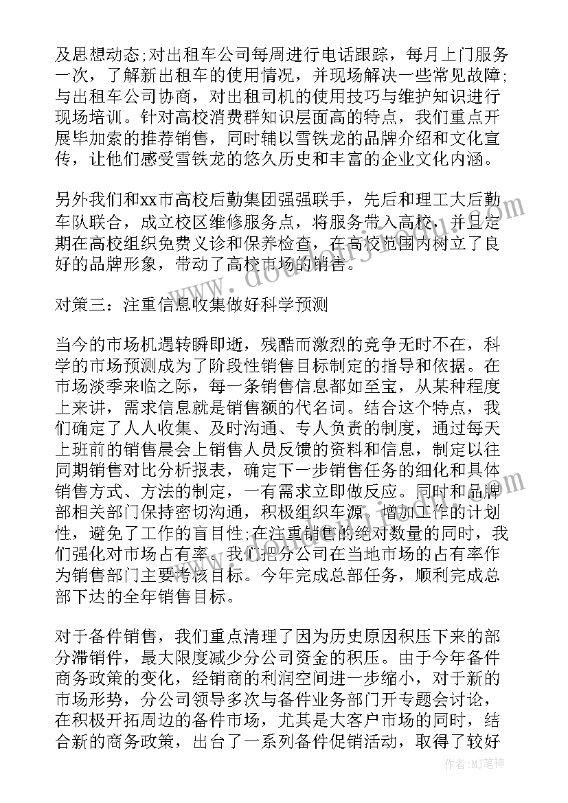 最新汽车销售工作心得与体会(优质11篇)