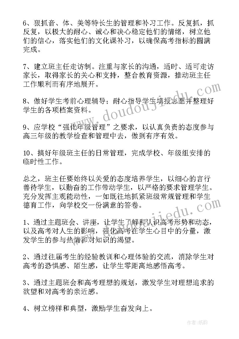 2023年高三班主任老师教学工作计划(优秀8篇)