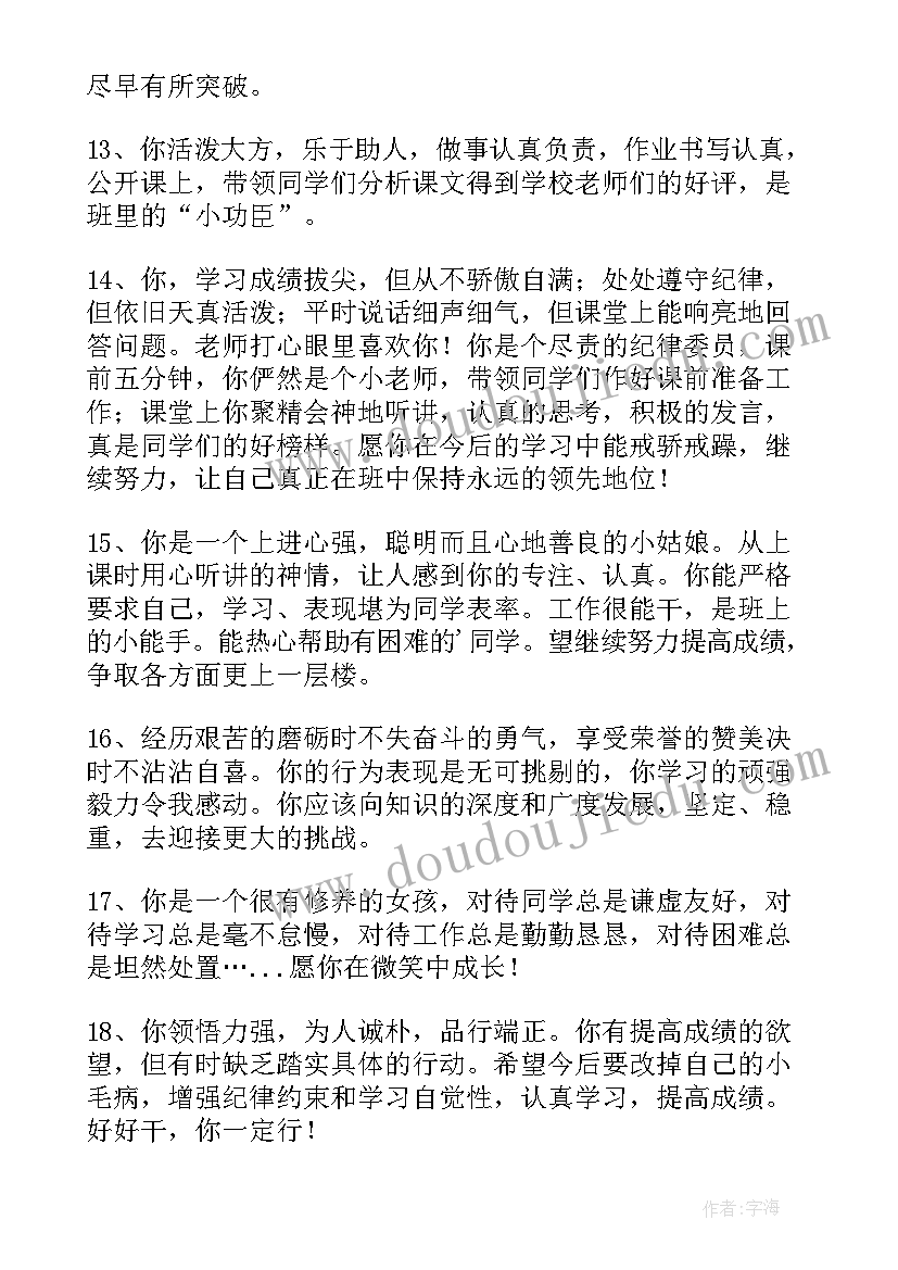 最新初二差生期末成绩评语(大全8篇)