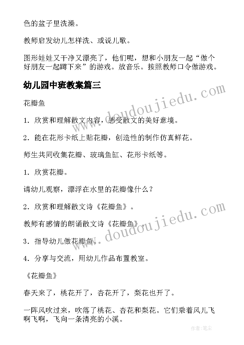 最新幼儿园中班教案(模板20篇)