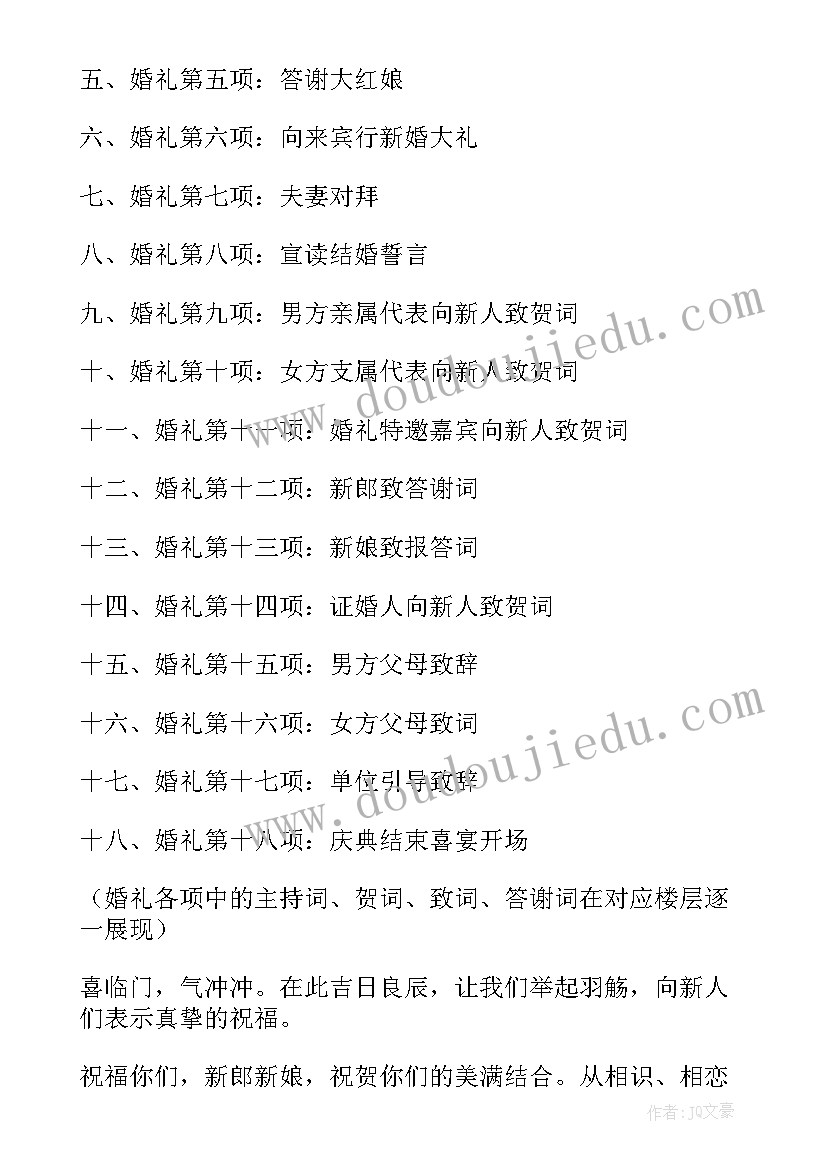 新婚庆典致辞精辟句子(优秀19篇)