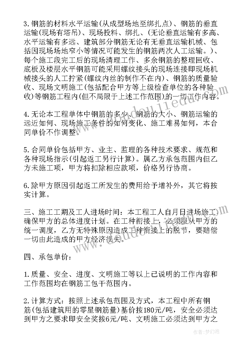 2023年钢筋工工程劳务承包简单合同 钢筋工程承包简单合同(通用8篇)