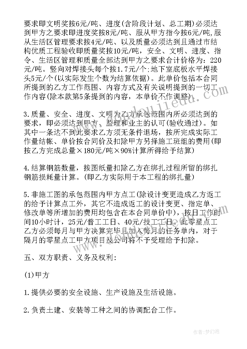 2023年钢筋工工程劳务承包简单合同 钢筋工程承包简单合同(通用8篇)