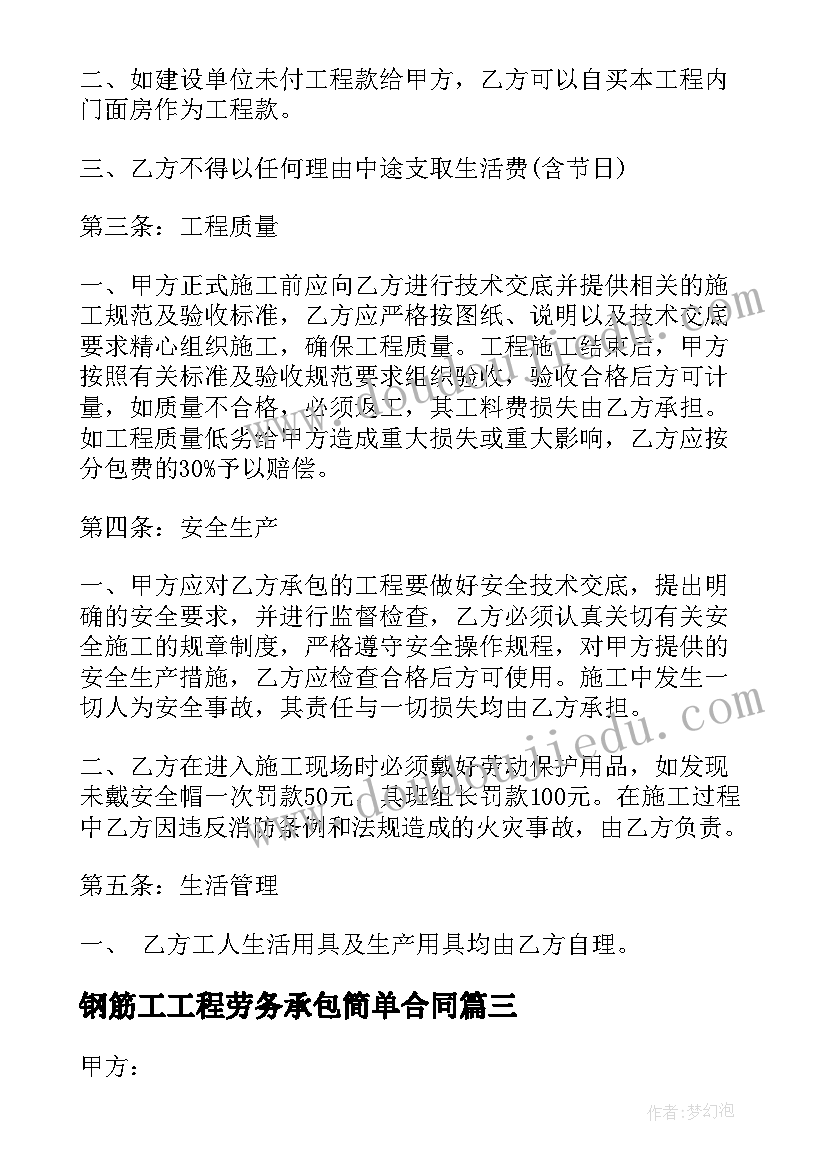 2023年钢筋工工程劳务承包简单合同 钢筋工程承包简单合同(通用8篇)