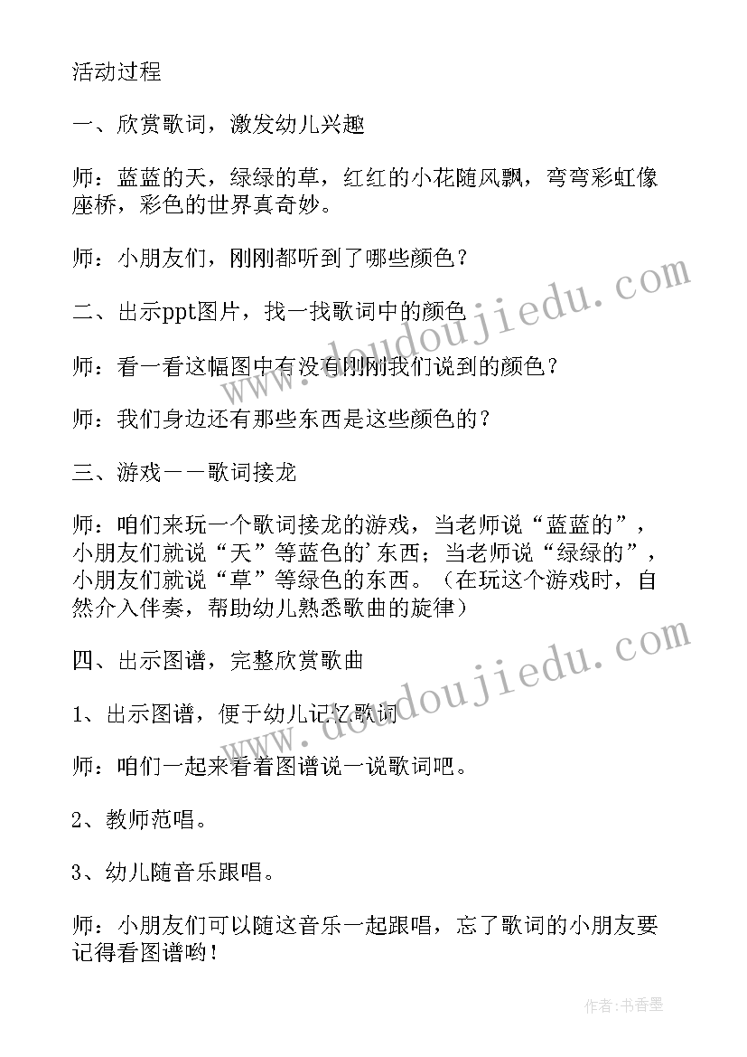 彩色的世界真奇妙教案小班科学 幼儿园小班音乐彩色世界真奇妙活动教案(优秀6篇)