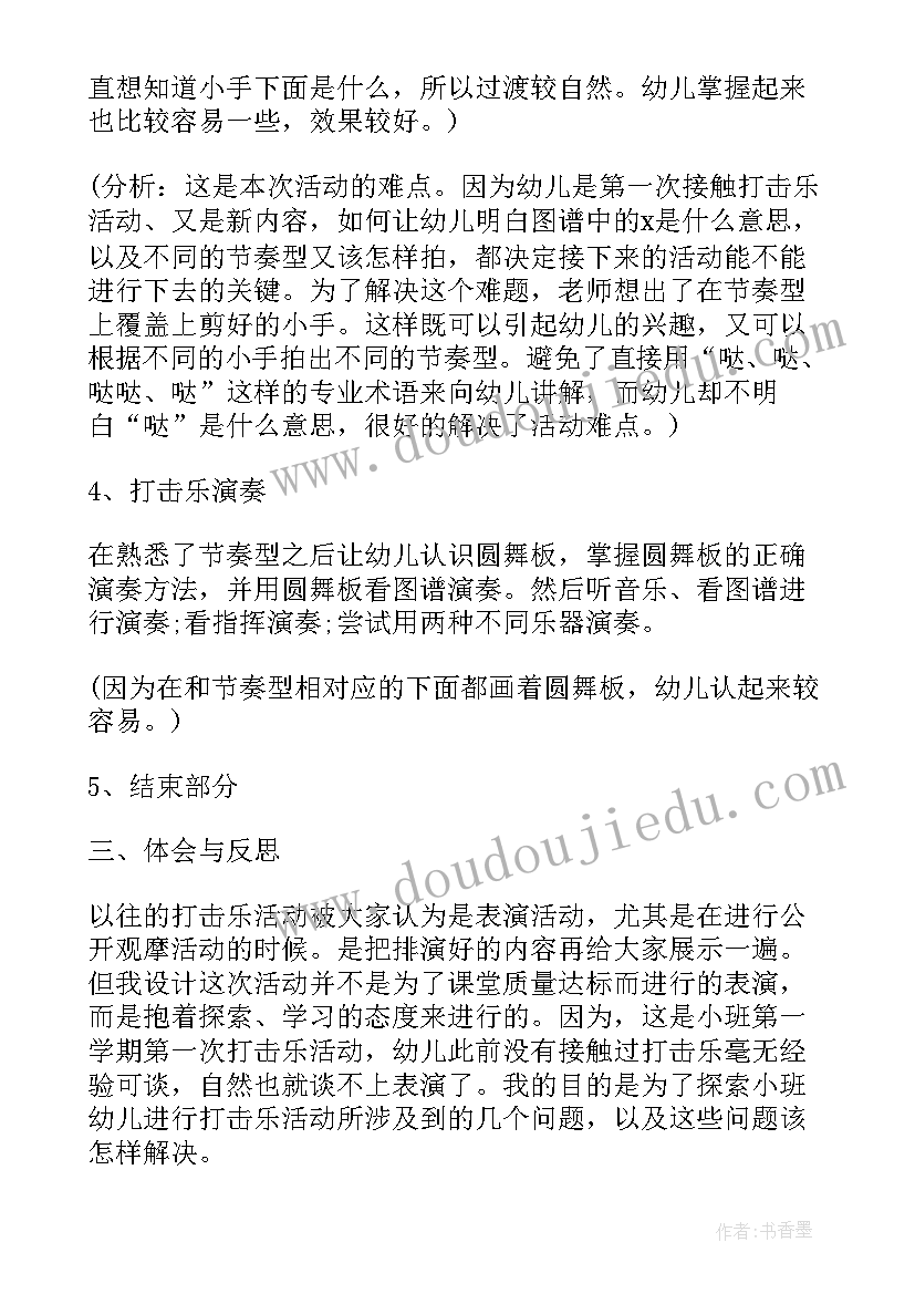 彩色的世界真奇妙教案小班科学 幼儿园小班音乐彩色世界真奇妙活动教案(优秀6篇)