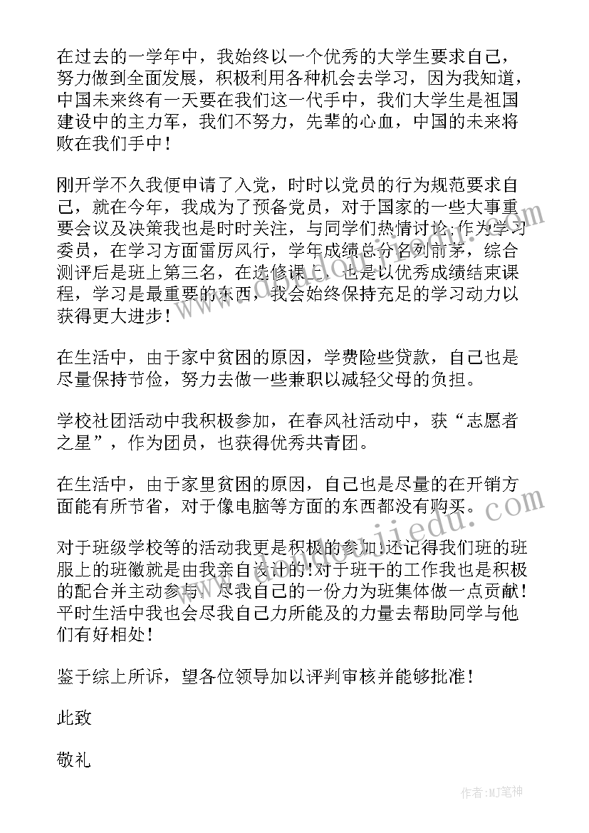 大学生科技创新申请书(大全8篇)