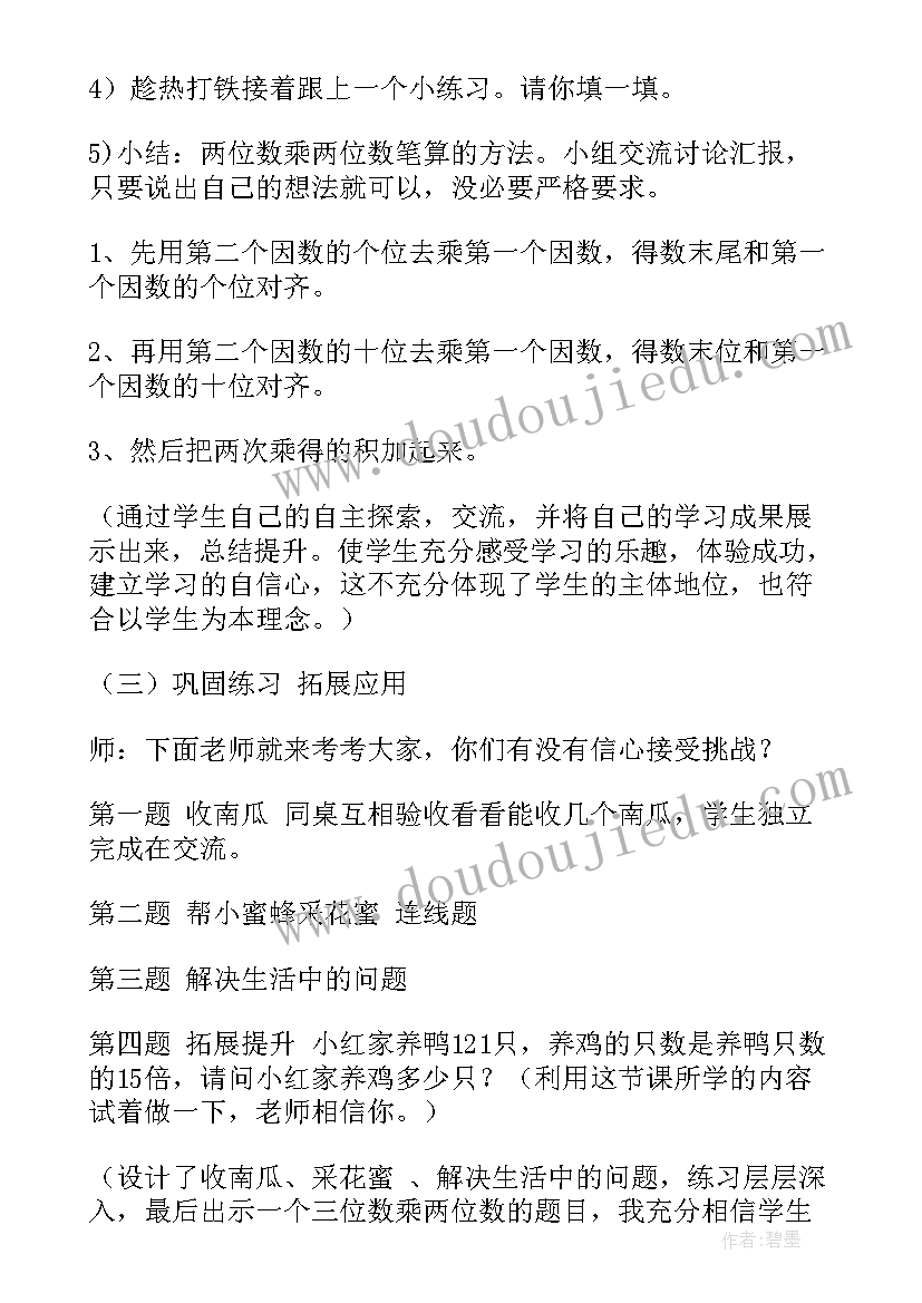 2023年两位数乘两位数不进位的笔算说课稿(汇总8篇)