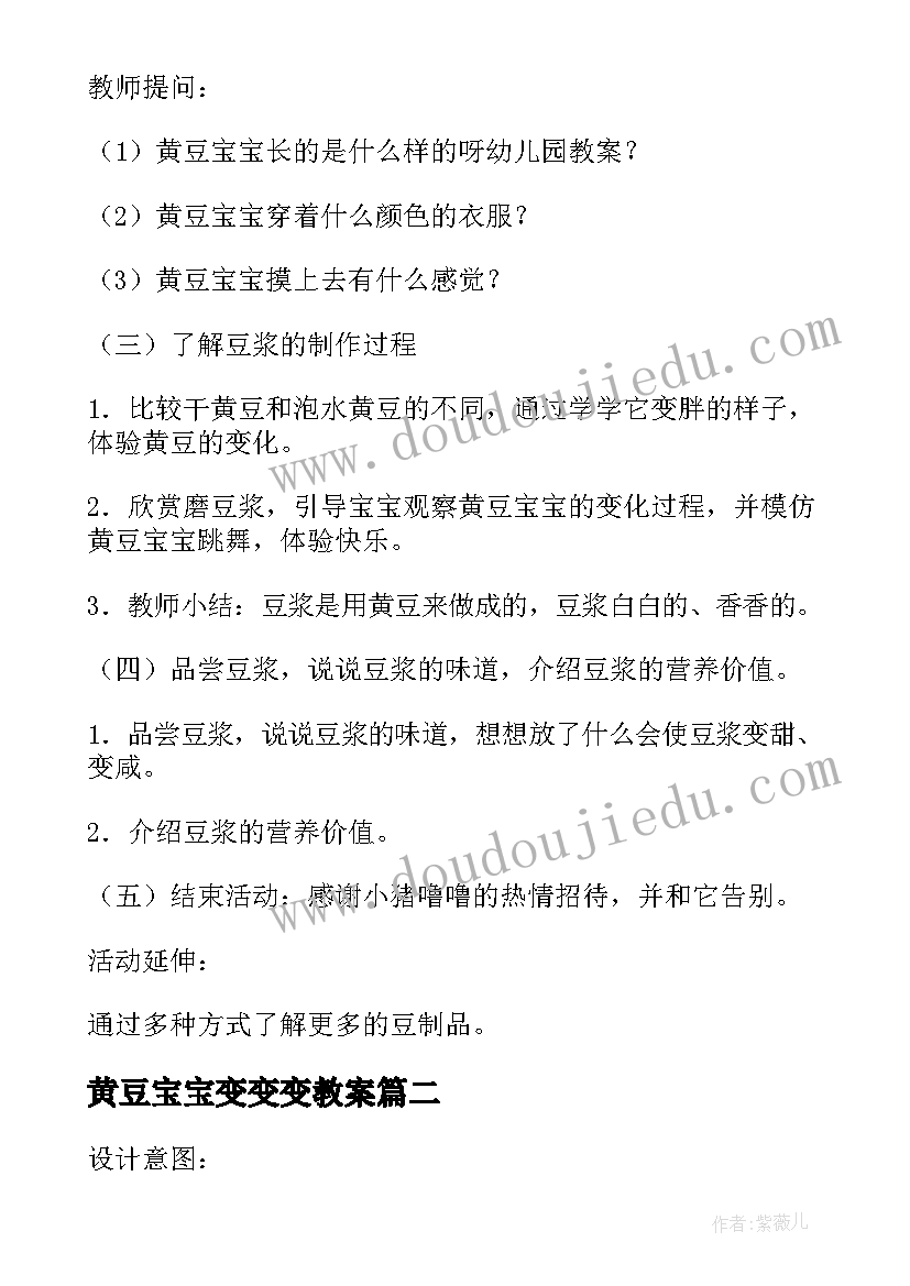 黄豆宝宝变变变教案 小班科学活动黄豆宝宝变魔术教案(通用7篇)