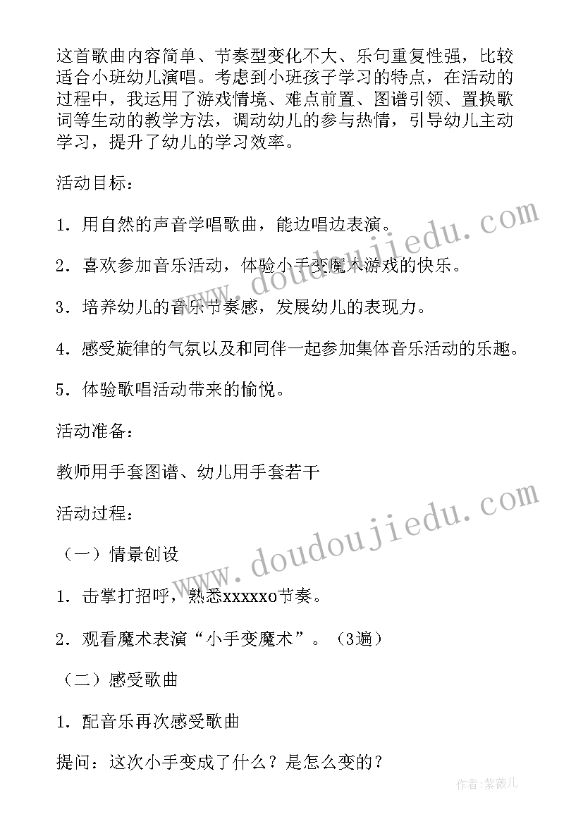 黄豆宝宝变变变教案 小班科学活动黄豆宝宝变魔术教案(通用7篇)