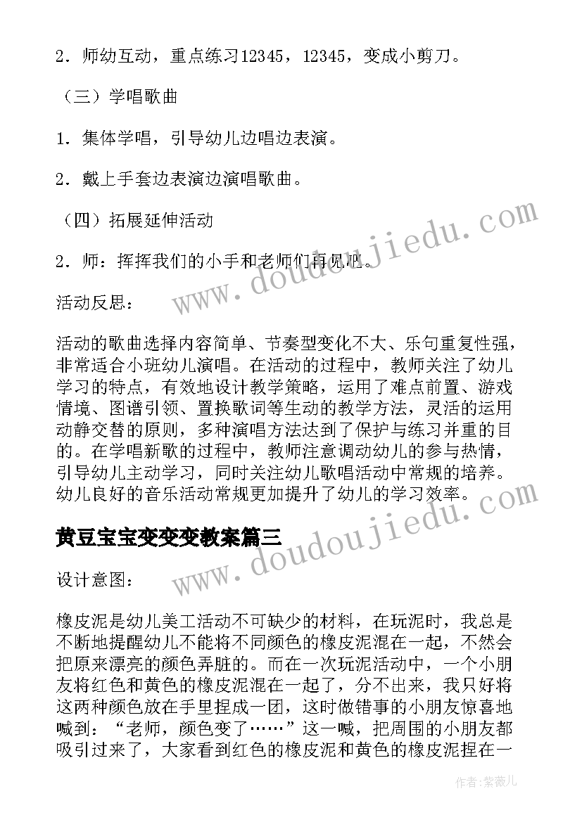 黄豆宝宝变变变教案 小班科学活动黄豆宝宝变魔术教案(通用7篇)