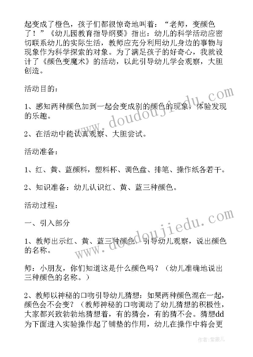 黄豆宝宝变变变教案 小班科学活动黄豆宝宝变魔术教案(通用7篇)