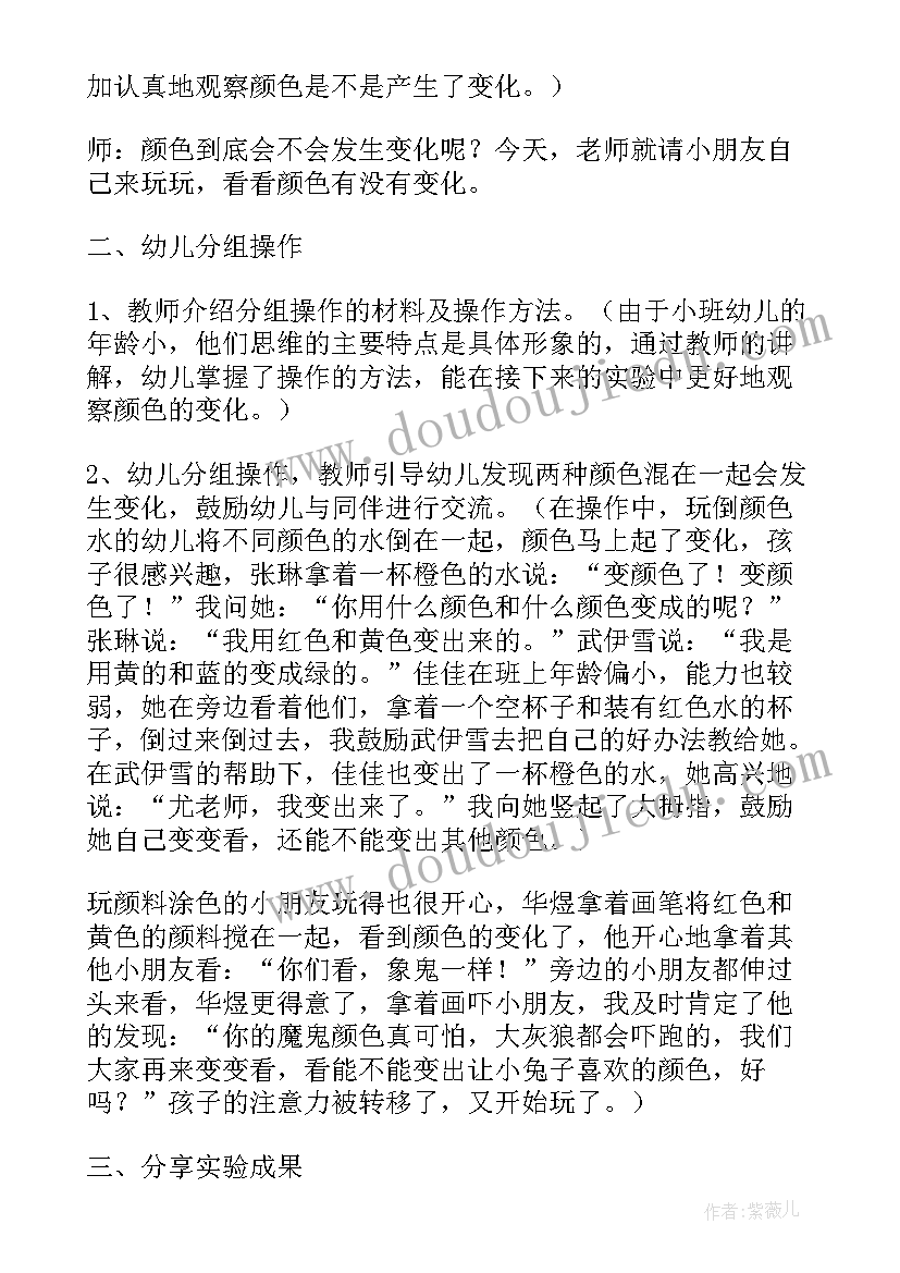 黄豆宝宝变变变教案 小班科学活动黄豆宝宝变魔术教案(通用7篇)