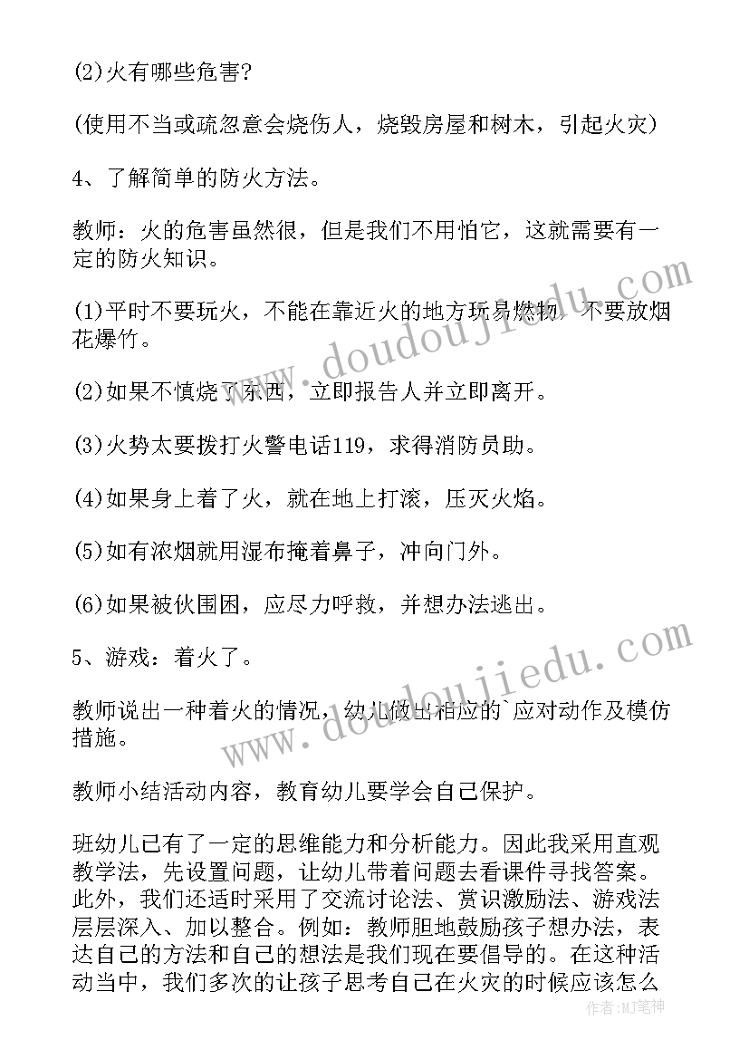 开学安全第一课班会记录内容 开学第一课安全班会教案(大全10篇)