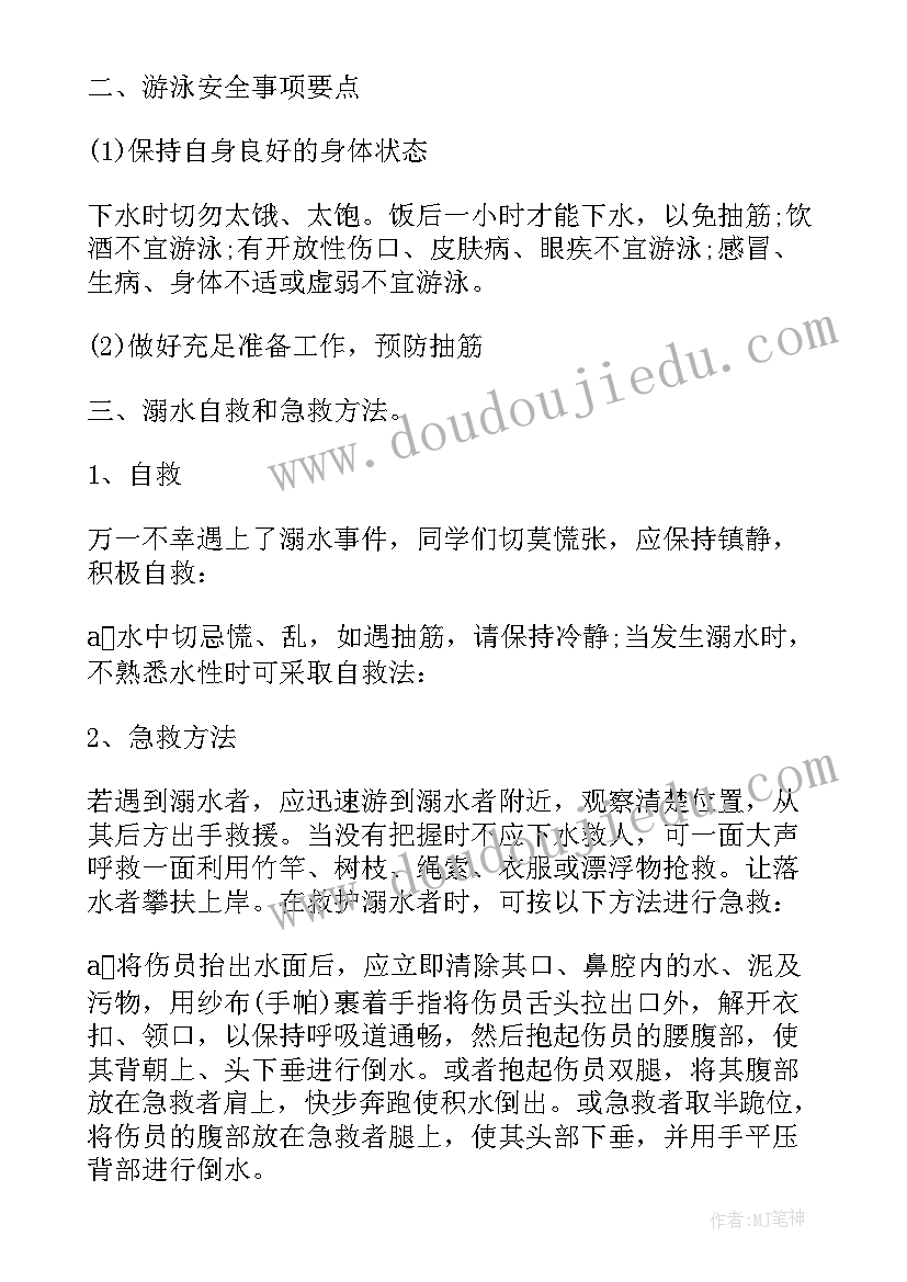 开学安全第一课班会记录内容 开学第一课安全班会教案(大全10篇)