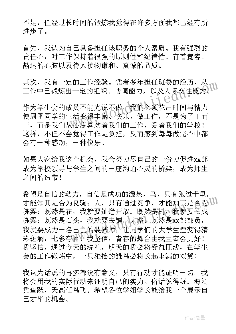 最新竞选学生会干部演讲稿大学 竞选学生会干部演讲稿(通用18篇)