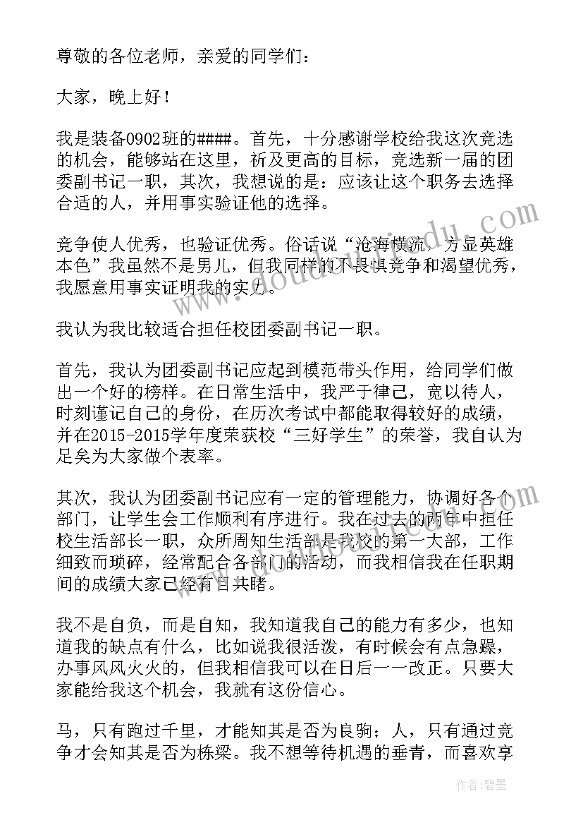 最新竞选学生会干部演讲稿大学 竞选学生会干部演讲稿(通用18篇)