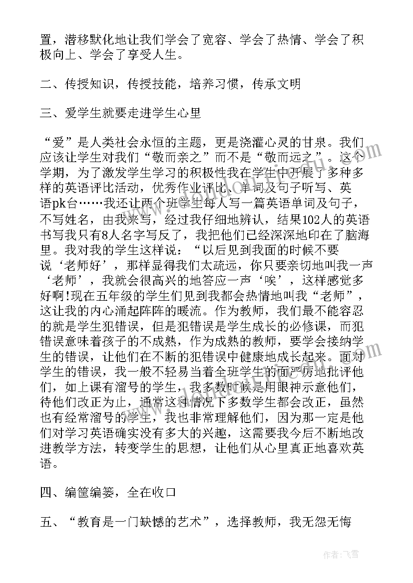 个人年度考核表个人工作总结教师 教师年度考核登记表个人总结(实用13篇)