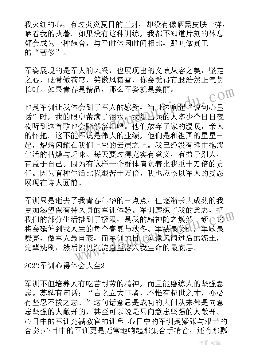 2023年大一军训心得体会(优质8篇)