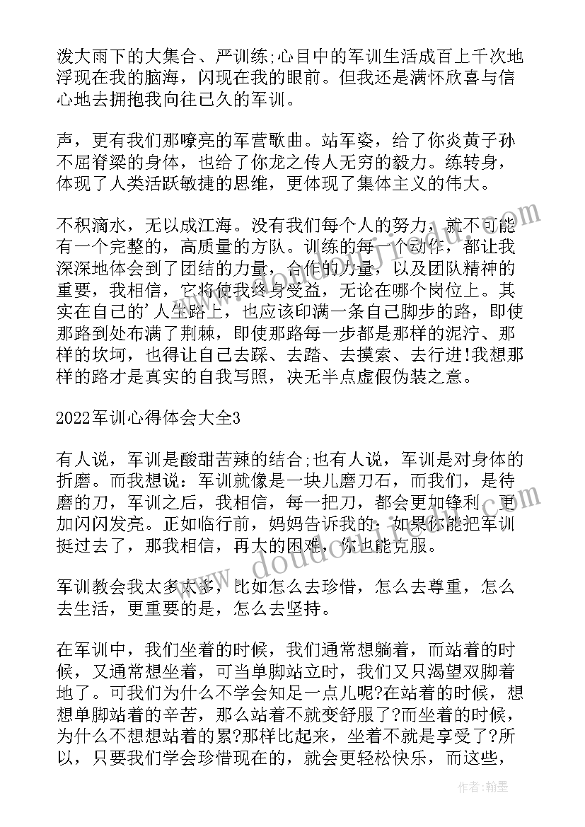 2023年大一军训心得体会(优质8篇)