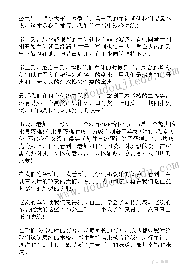 2023年大一军训心得体会(优质8篇)