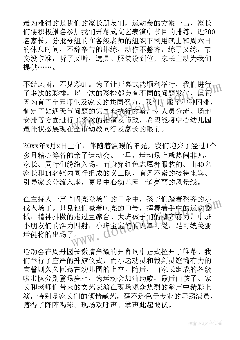 幼儿园亲子活动总结简单句子 幼儿园亲子活动总结(模板11篇)