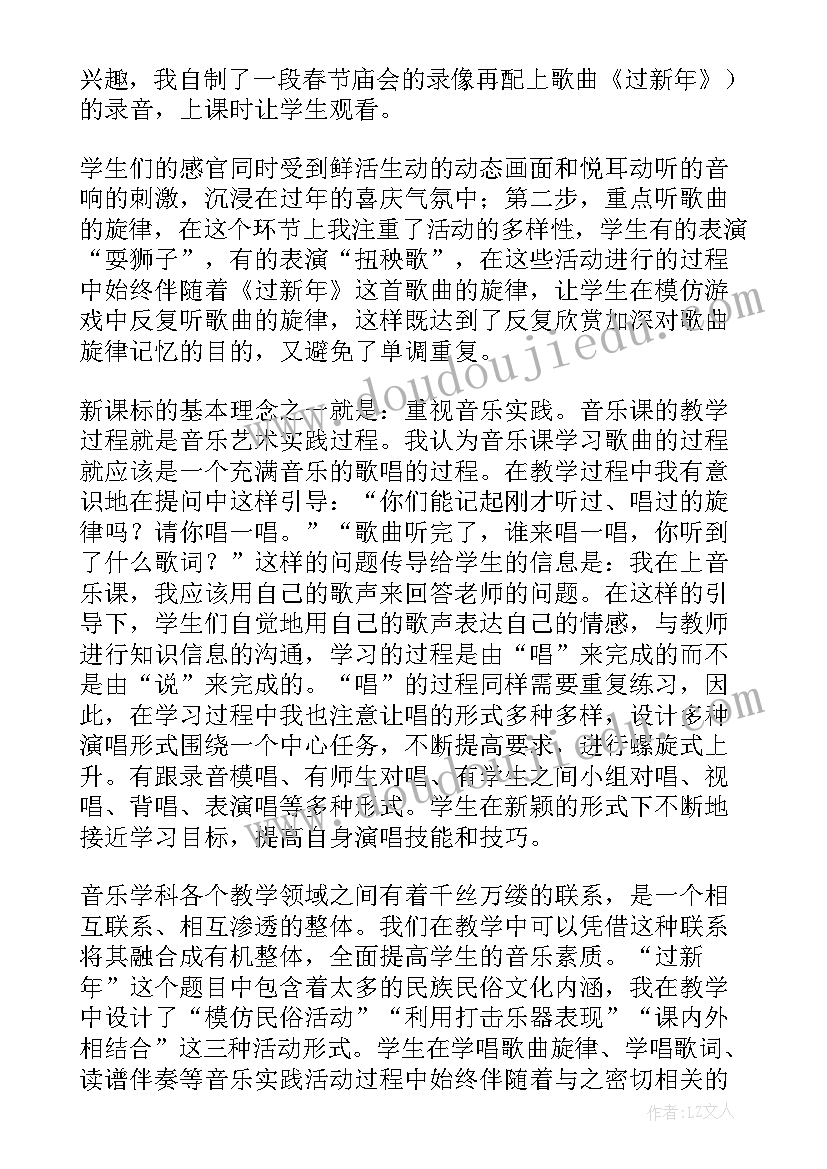 过新年教学反思(优秀8篇)