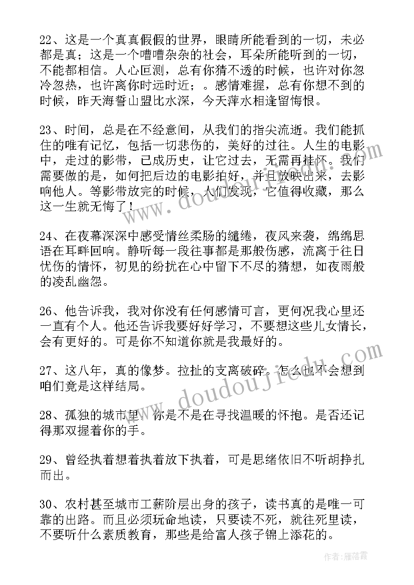 最新心情语录人生感悟(实用14篇)